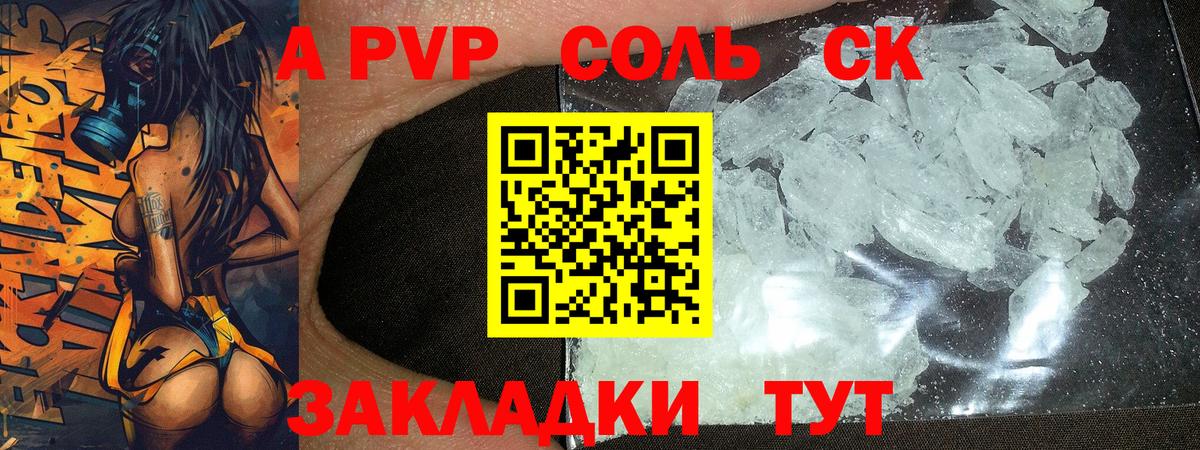 Каменск-Шахтинский  что такое   Вход с VPN  Альфа ПВП кристаллы  А ПВП VHQ 