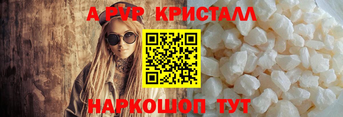 A PVP кристаллы Каменск-Шахтинский