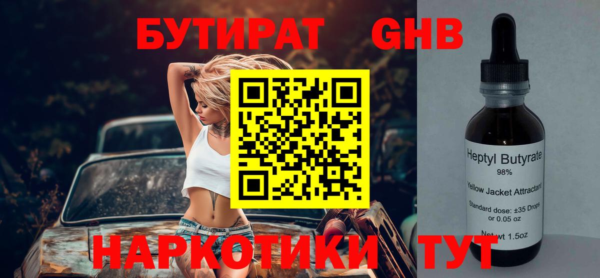 БУТИРАТ оксибутират Каменск-Шахтинский