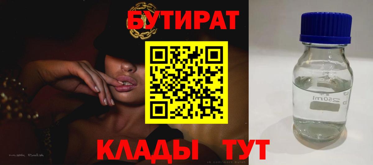 БУТИРАТ GHB  Вход с VPN  Каменск-Шахтинский 