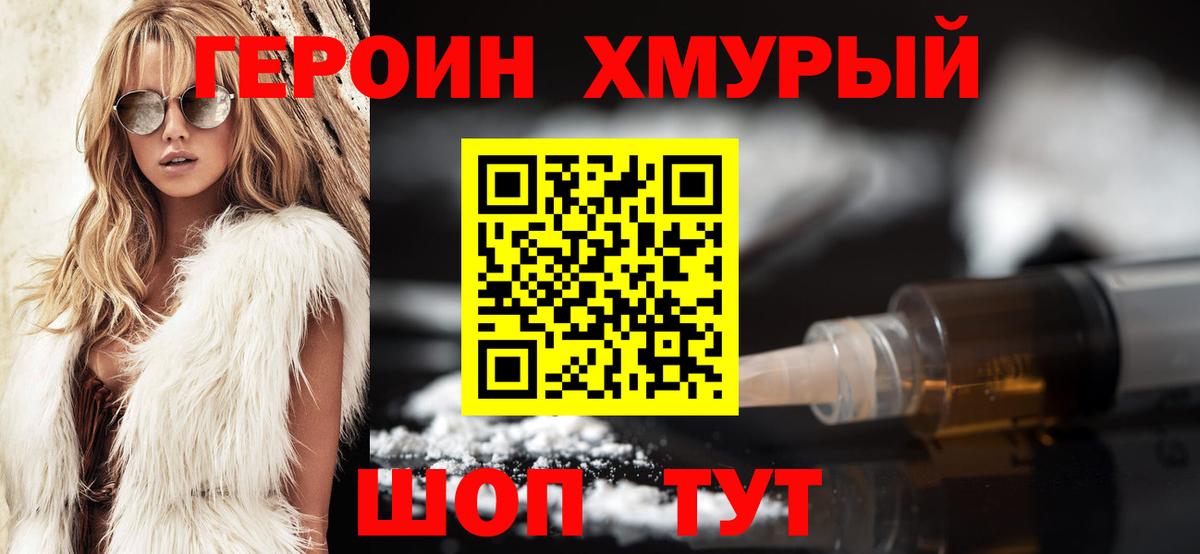 ГЕРОИН афганец Каменск-Шахтинский