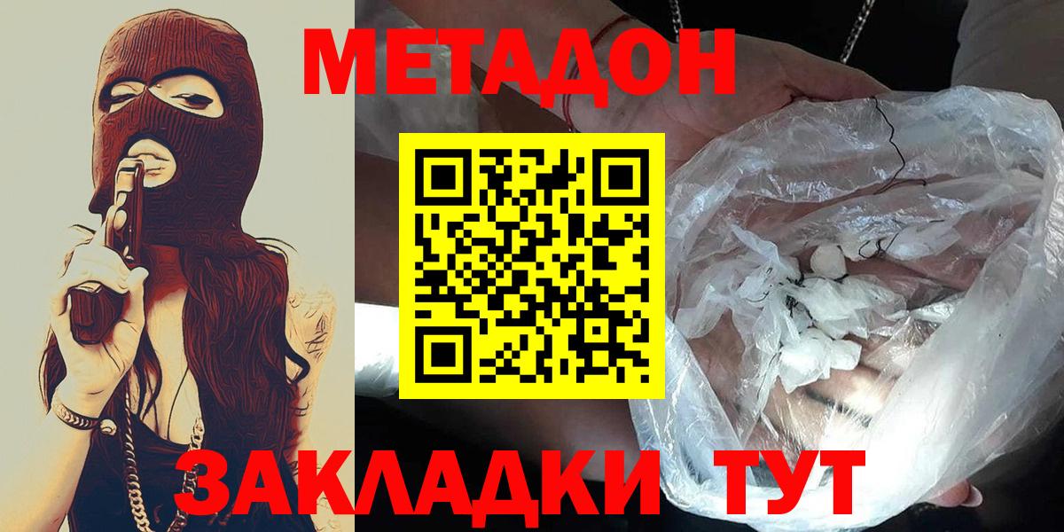 Метадон мёд  Вход с VPN  МЕТАДОН methadone  Каменск-Шахтинский 